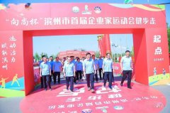 公司高管團(tuán)隊參加濱州市企業(yè)家運動會