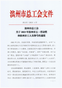 喜訊！張頌超榮獲2023年濱州市五一勞動獎?wù)? /></div>
			<div   id=